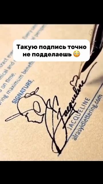 Такую подпись не подделать