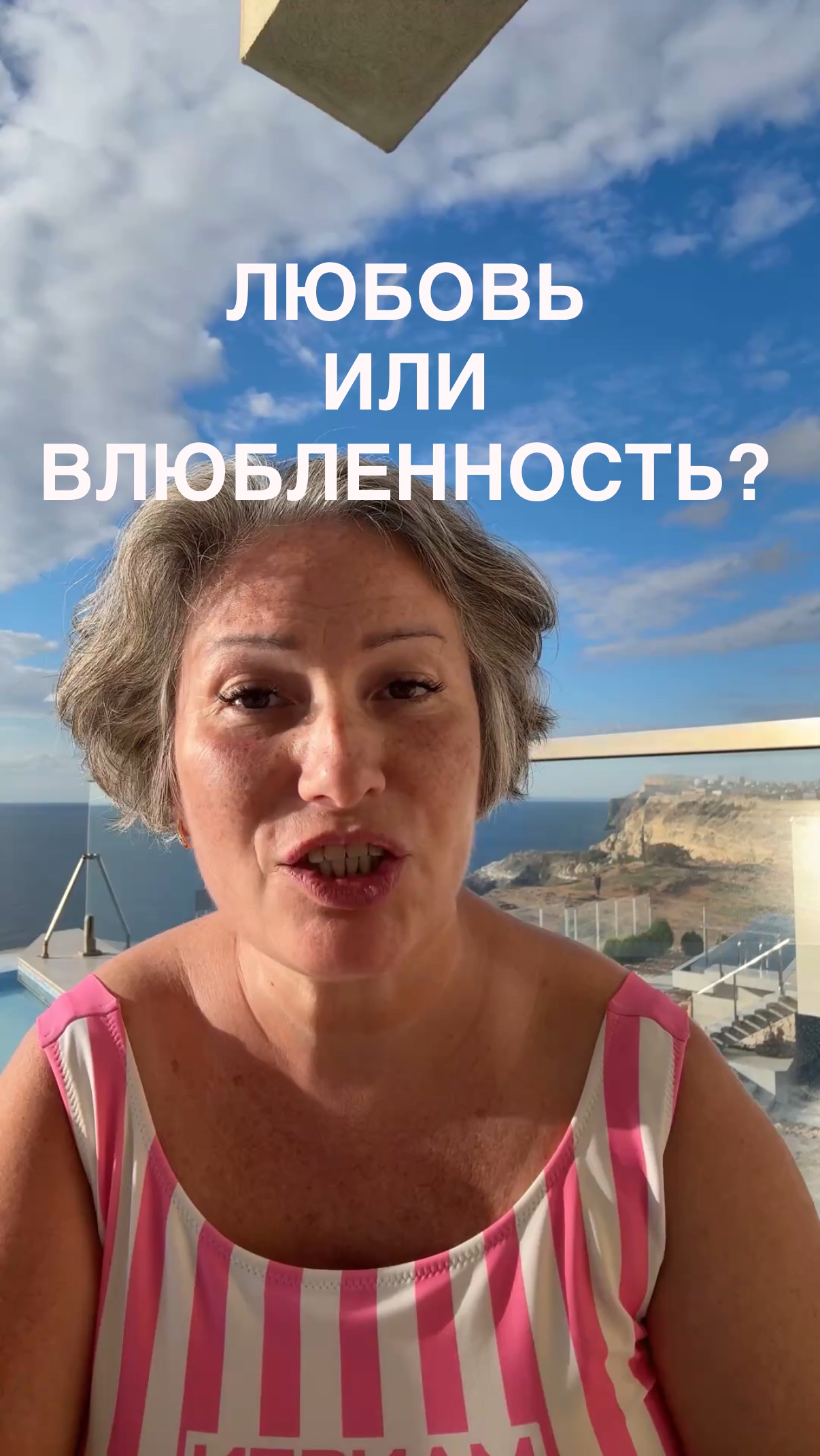 Любовь или влюбленность?