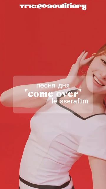 песня дня