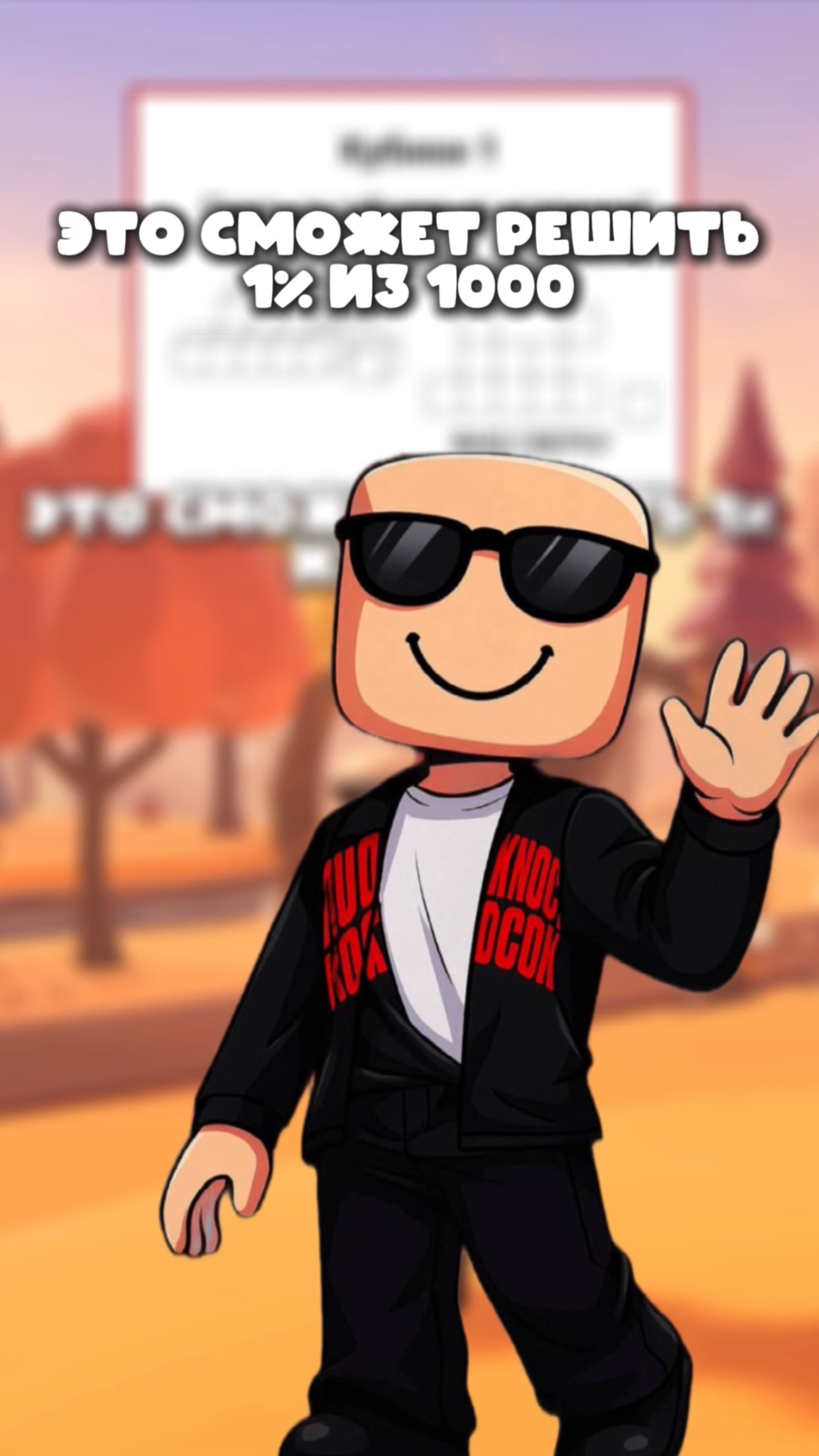 Спорим что ты не сможешь решить!!🥴 #рек #игры #роблокс #видеоигры