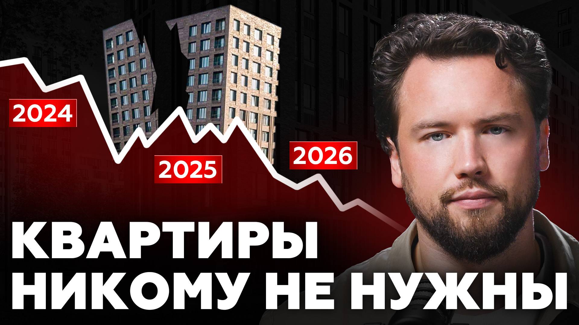 ТЫСЯЧИ НОВЫХ КВАРТИР ПУСТУЮТ! Почему в них никто не хочет жить? Рынок сам себя переиграл