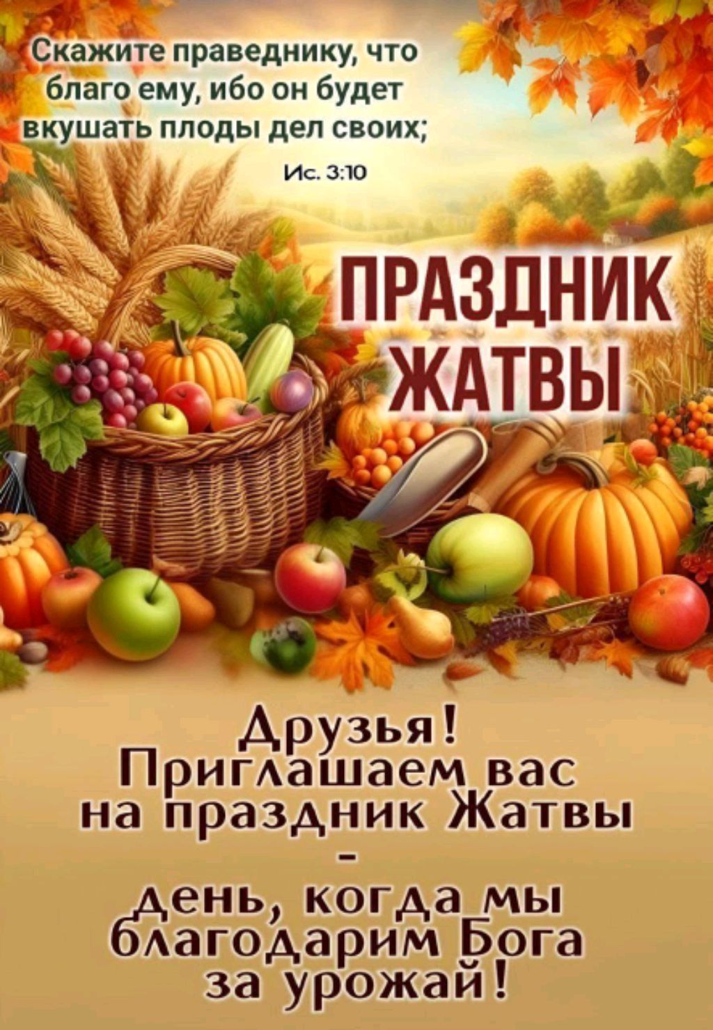 христиане