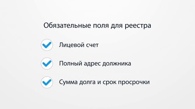 Передача реестра должников на взыскание