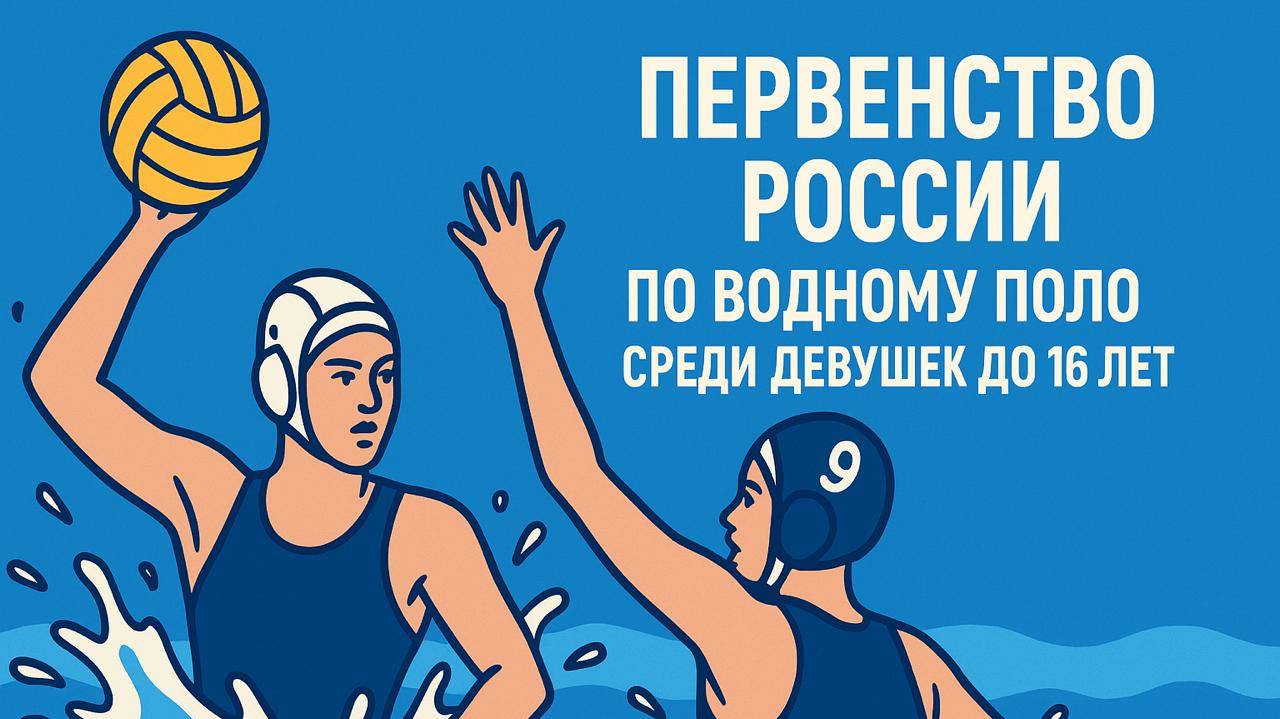 Сборная команда города Москвы - Дельфин-УОР Нижегородская область