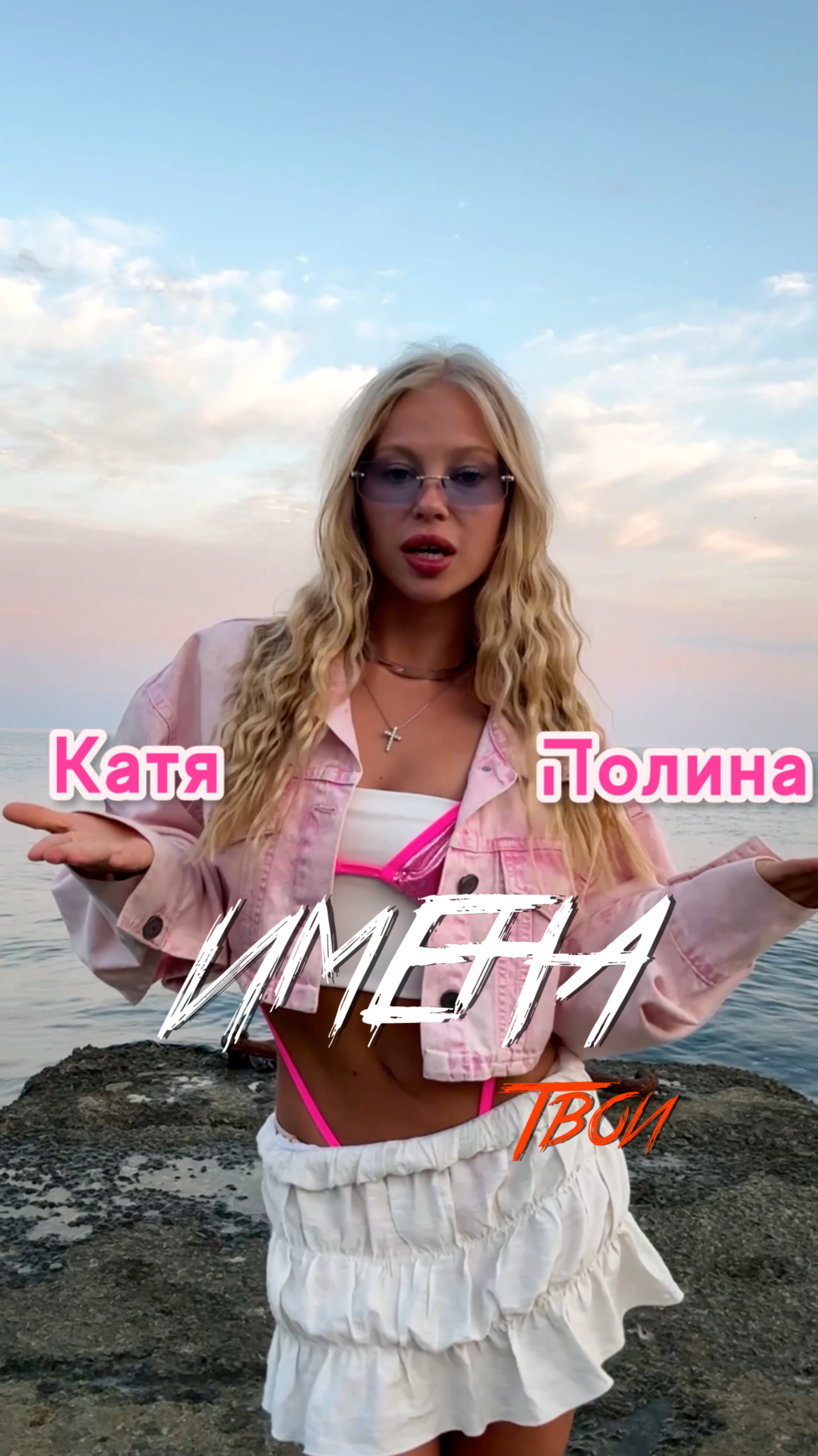 А как тебя зовут?