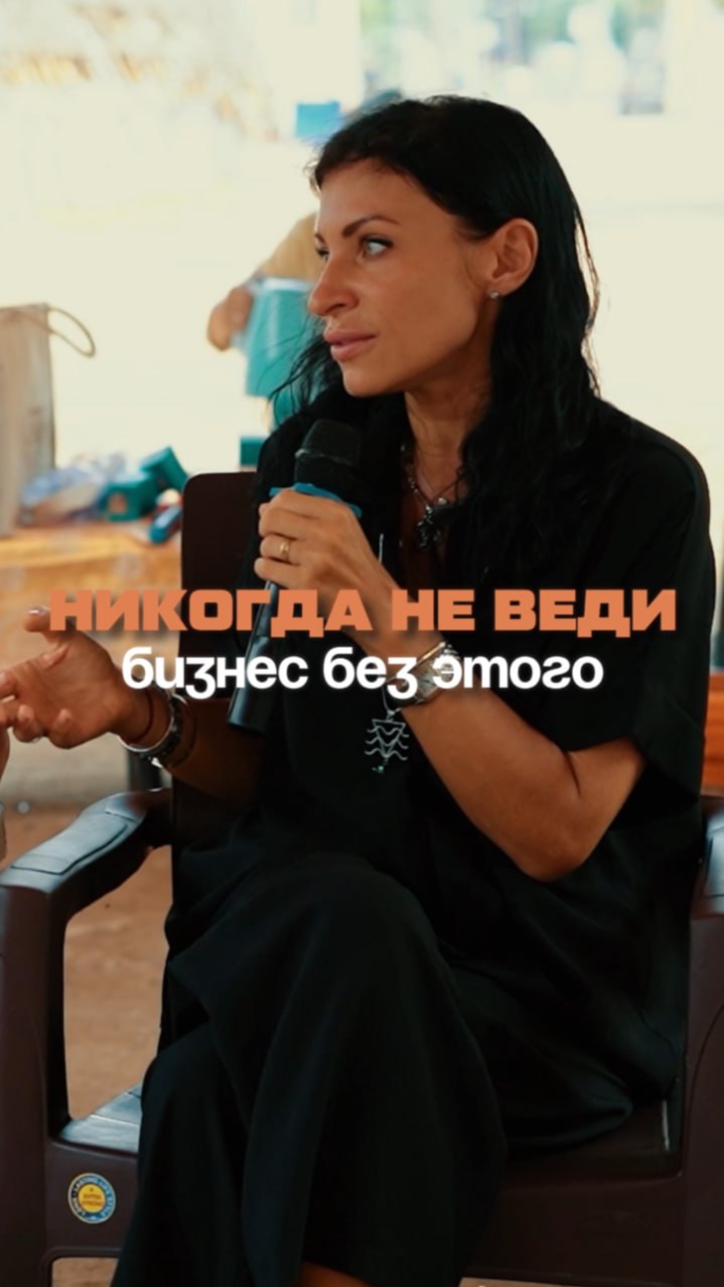 Никогда не веди бизнес без этого