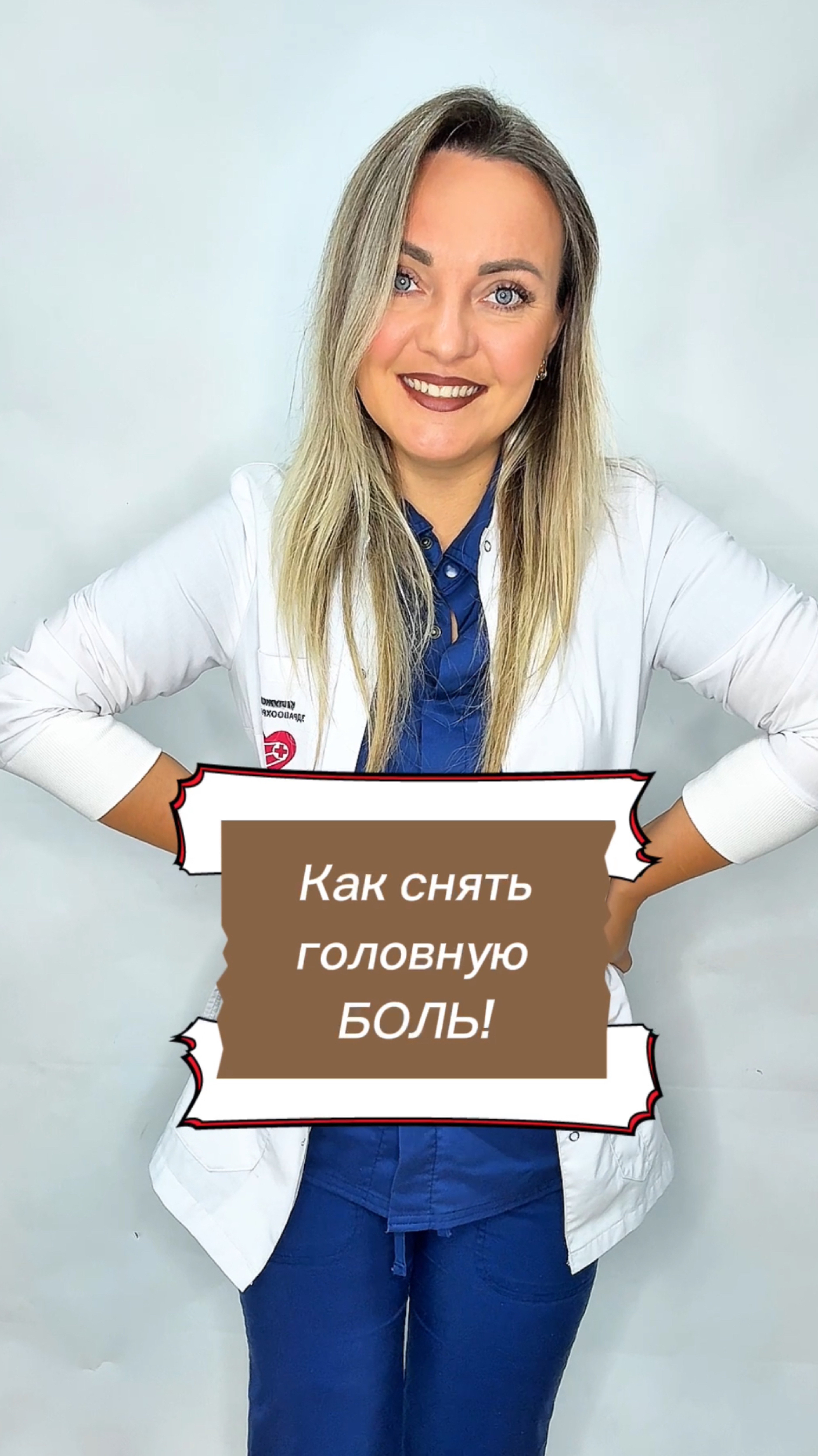 Что делать если болит голова?