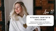 Чтения Святого Евангелия - Толокованяи на избранные места от марка -2