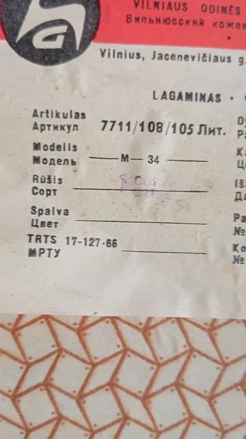 13.10.25. бабушкин чемодан 1970 г. выпуска, произведён в Литовской ССР, стоимость 4 руб.80 коп.