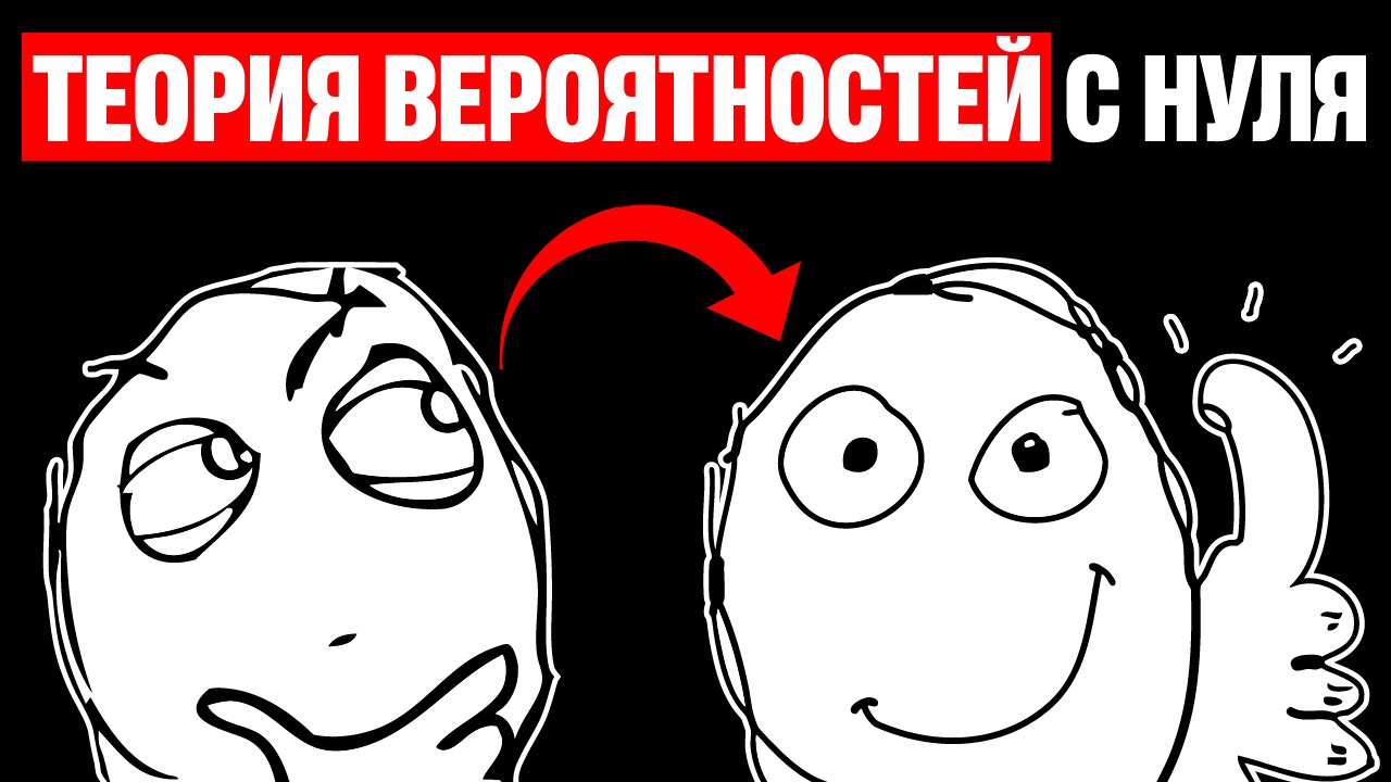 Все Задания 4, 5 ЕГЭ 2026 Профильная Математика! Теория Вероятностей с Нуля!