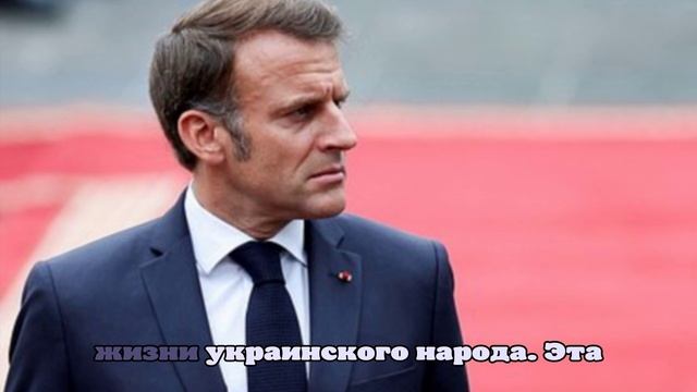 Макрон: Если РФ не захочет садиться за стол переговоров, ей придется заплатить