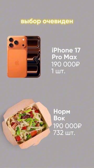 Выбор очевиден! Что выберешь ты?