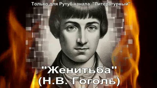 Женитьба Гоголь: краткое содержание пьесы главные герои и анализ