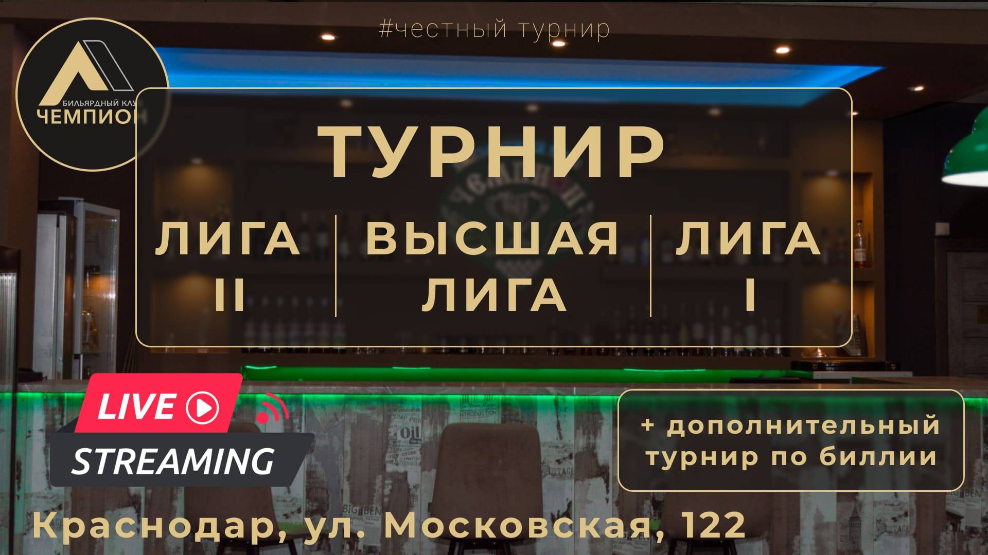 🏆Любительский турнир по Московской пирамиде!🏆 Беркоз Георгий VS Попов Антон