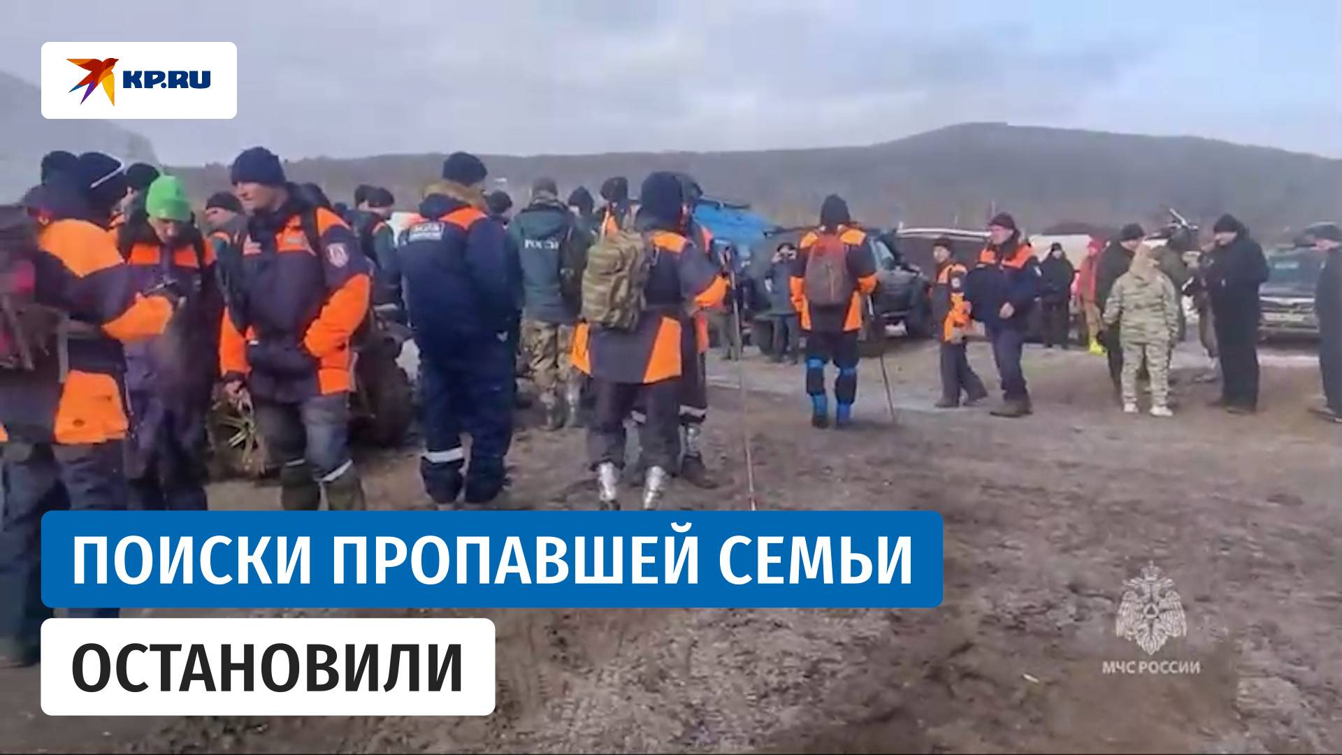 Поиски семьи Усольцевых приостановили