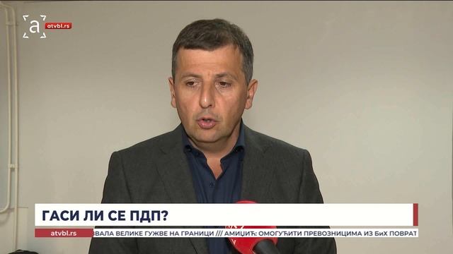 Гаси ли се ПДП?