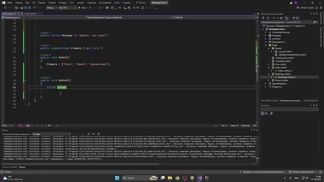3. Знакомство с Razor Pages