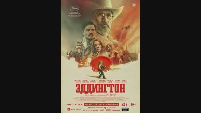 Эддингтон