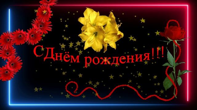 Надежда! - С днём рождения!