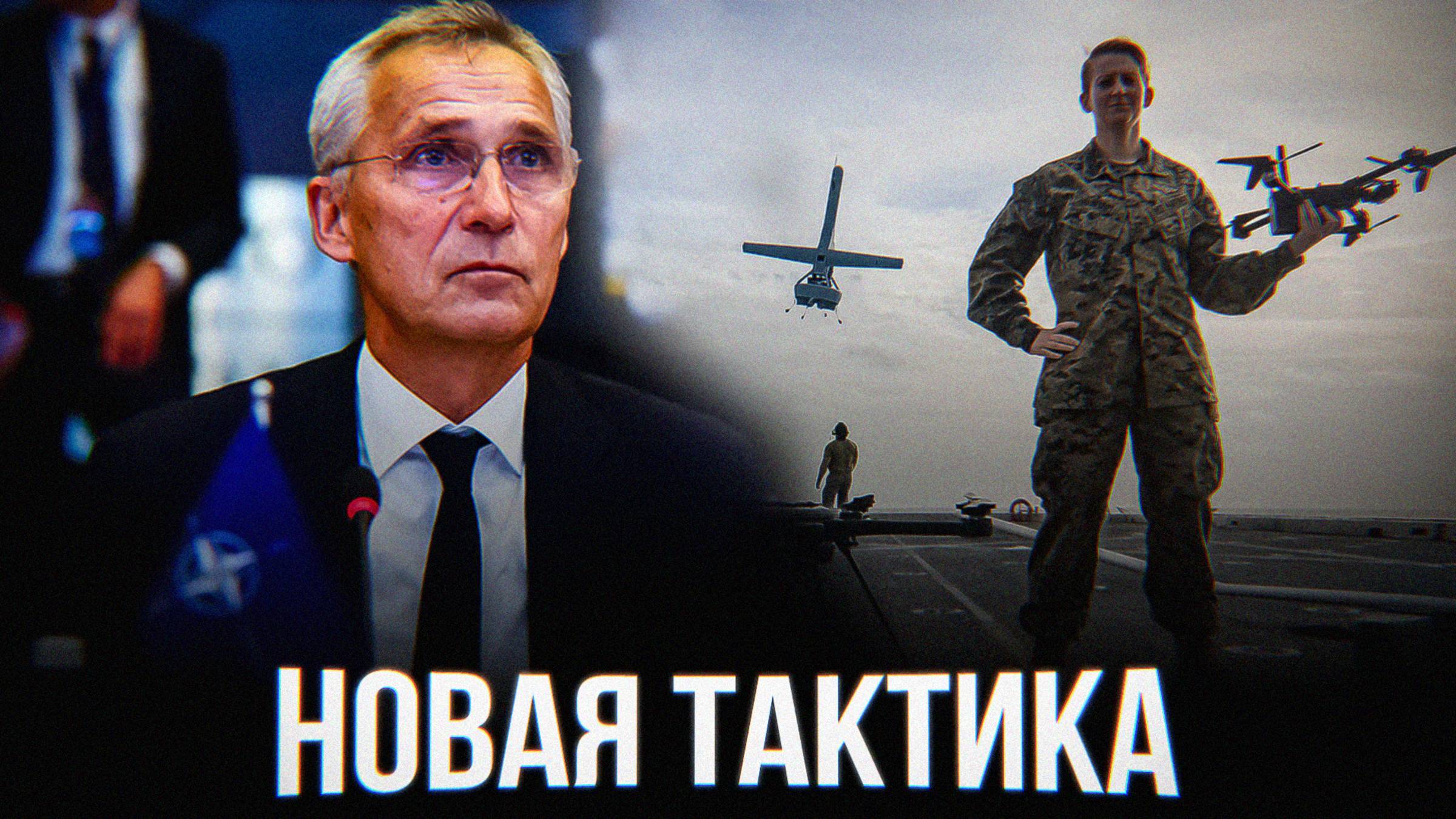 НОВЫЙ КРИНЖ НАТО