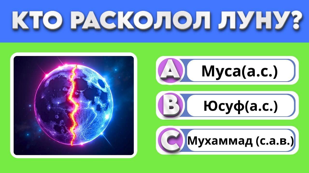📹 Ислам - ТЕСТ 
