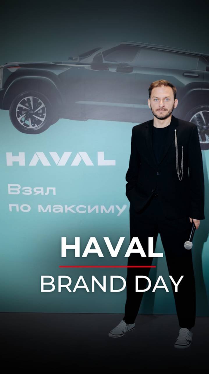 BRAND DAY HAVAL PRO (МЭЙДЖОР ОЛИМП)