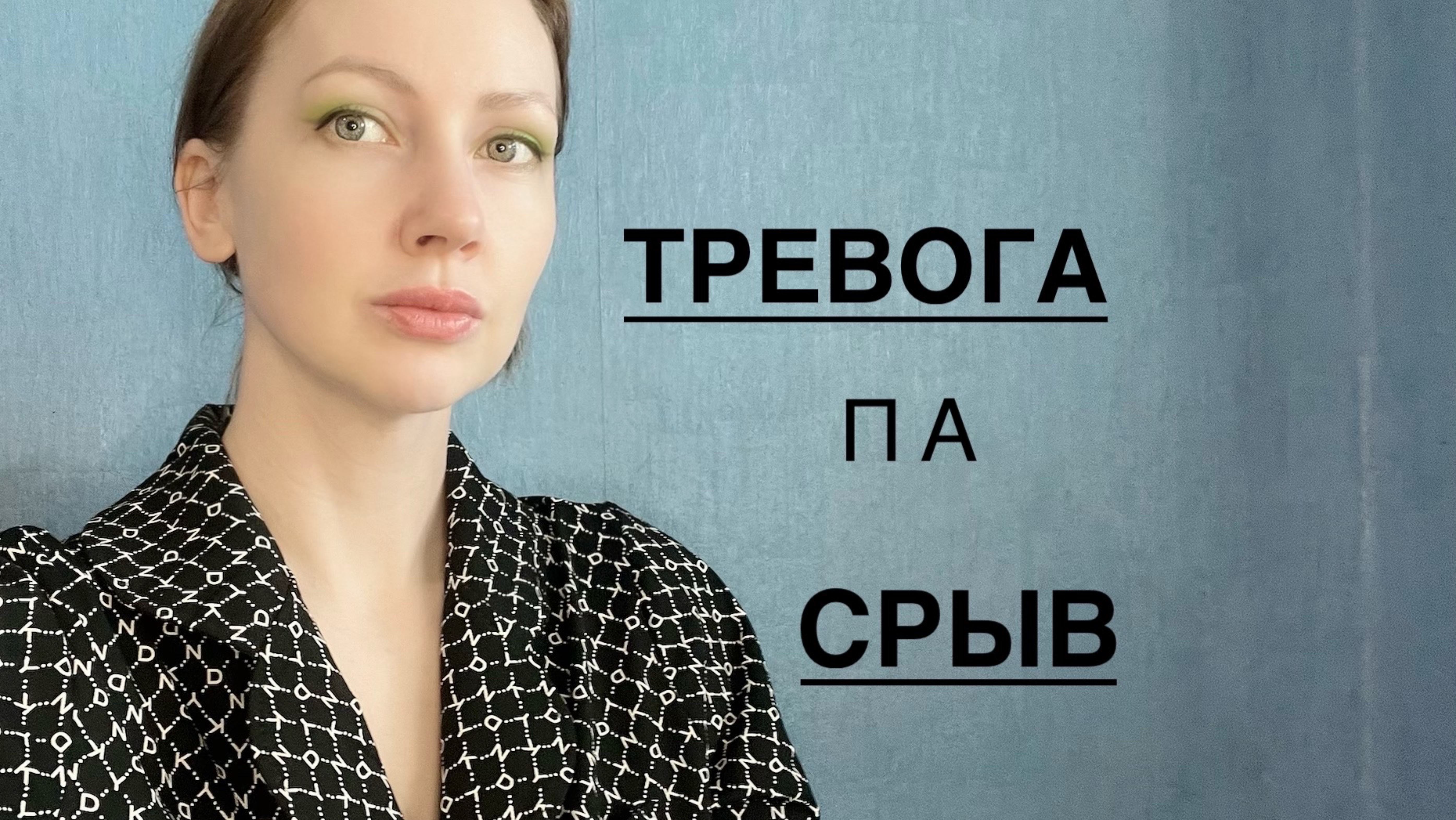 Мне сложно