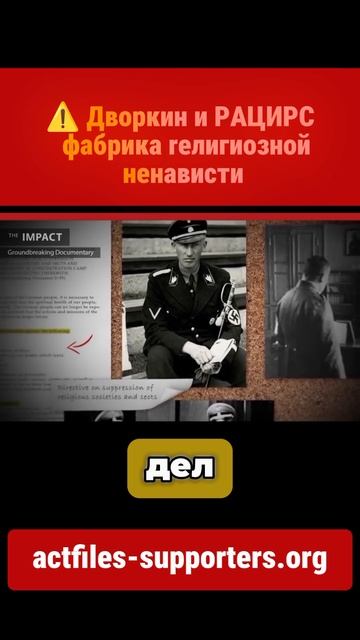 Дворкин и нацизм