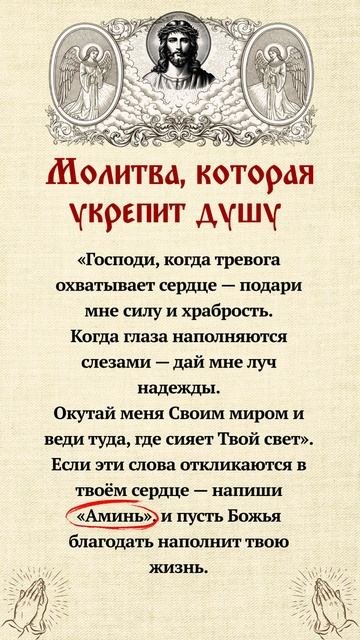 Молитва которая укрепит душу