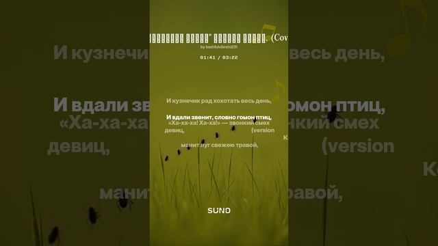 _Смеющаяся песня_2 версия  Уильям Блейк  Cover.mp4