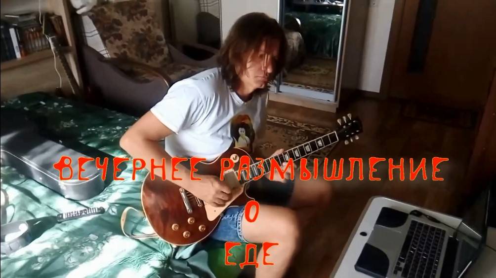 Вечернее размышление о еде. Стихи монтаж и генерация звука в ИИ - Е.Доставалов