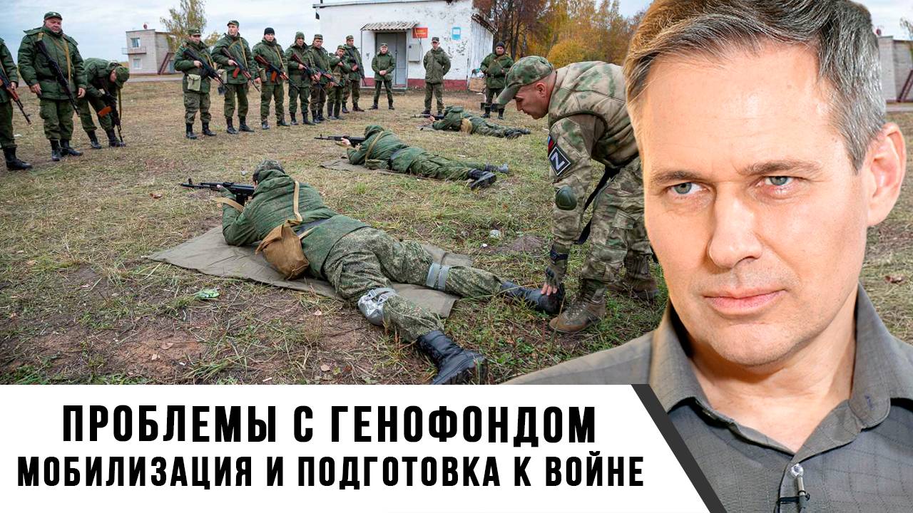 Александр Артамонов  Проблемы с генофондом. Мобилизация и подготовка к войне