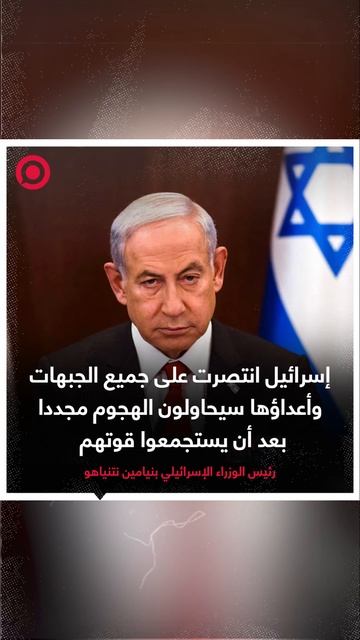 رئيس الوزراء الإسرائيلي بنيامين نتنياهو