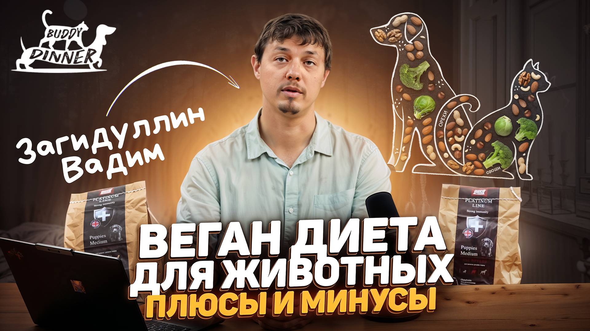 Веганские корма