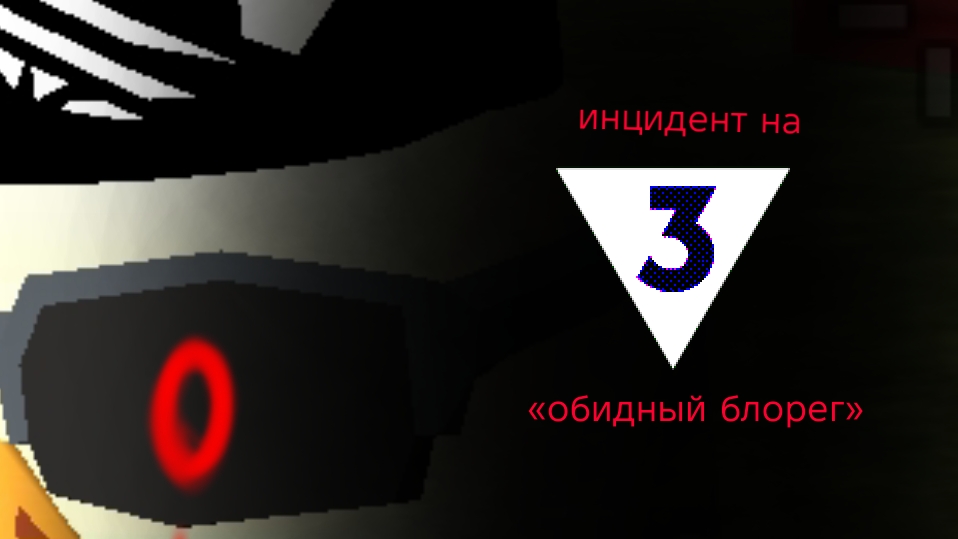 инцидент «обидный блорег» на телеканале тв-3