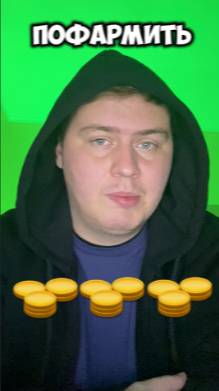 На какой позиции играете?