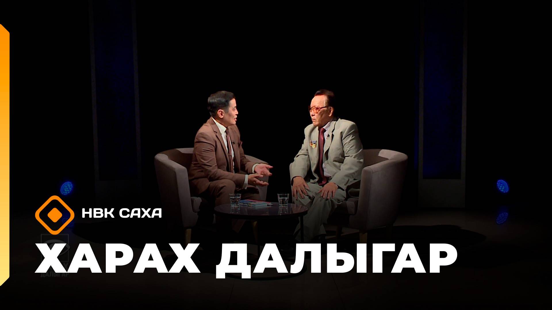 Харах далыгар    12.10.25