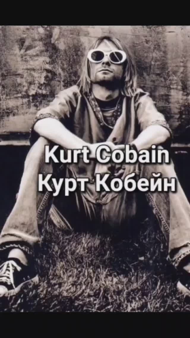 Kurt Cobain/Курт Кобейн #курткобейн #kurtcobain #cobain #music #singer #нирвана #nirvana #songwriter