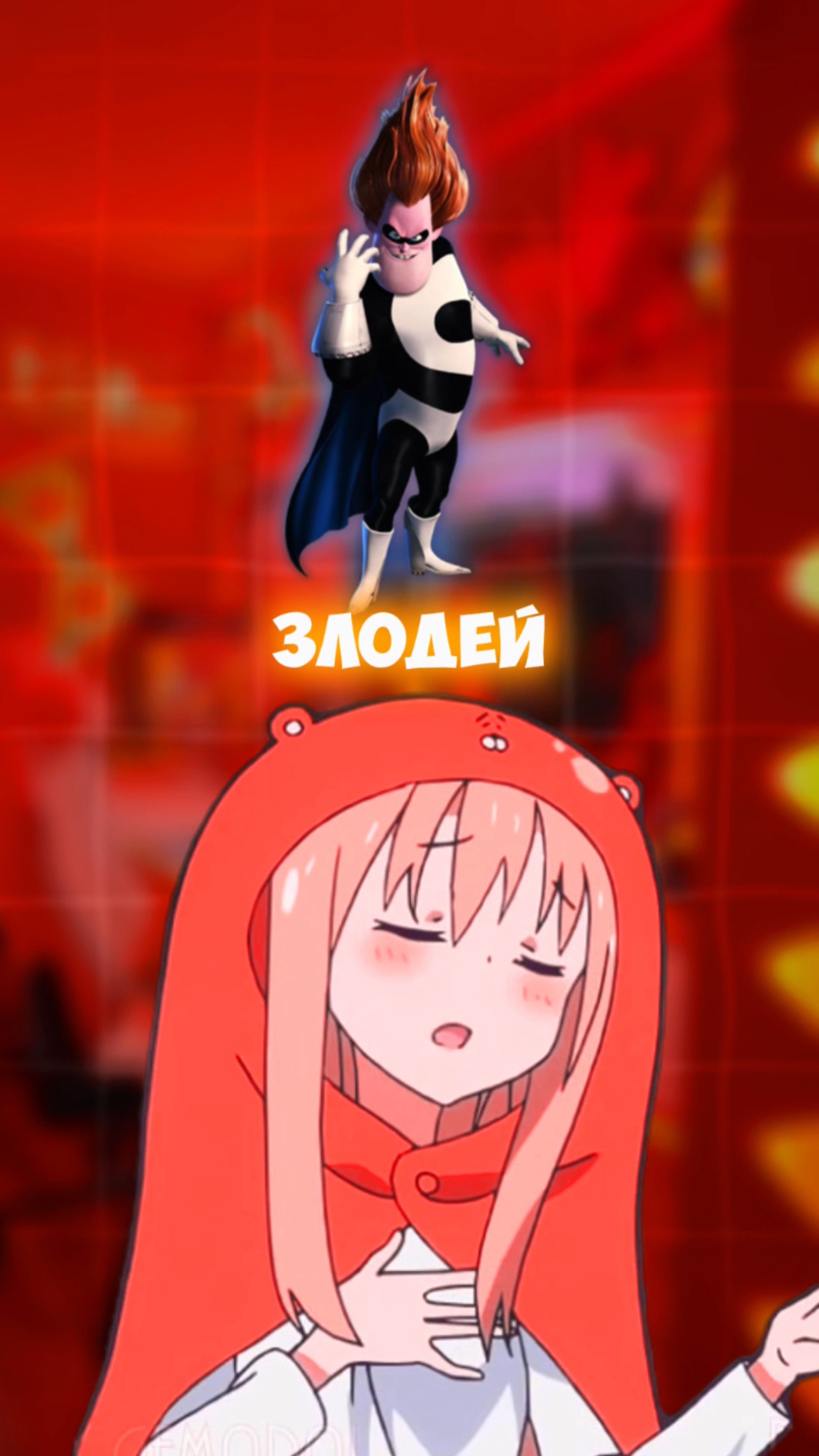 ПОМОГИ СУПЕРСЕМЕЙКЕ ПОЙМАТЬ СИНДРОМА!