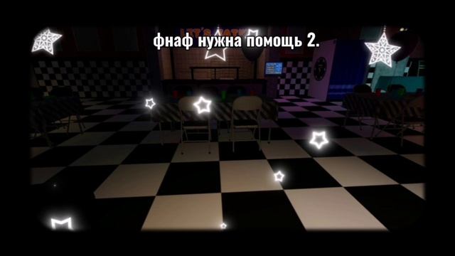 фнаф