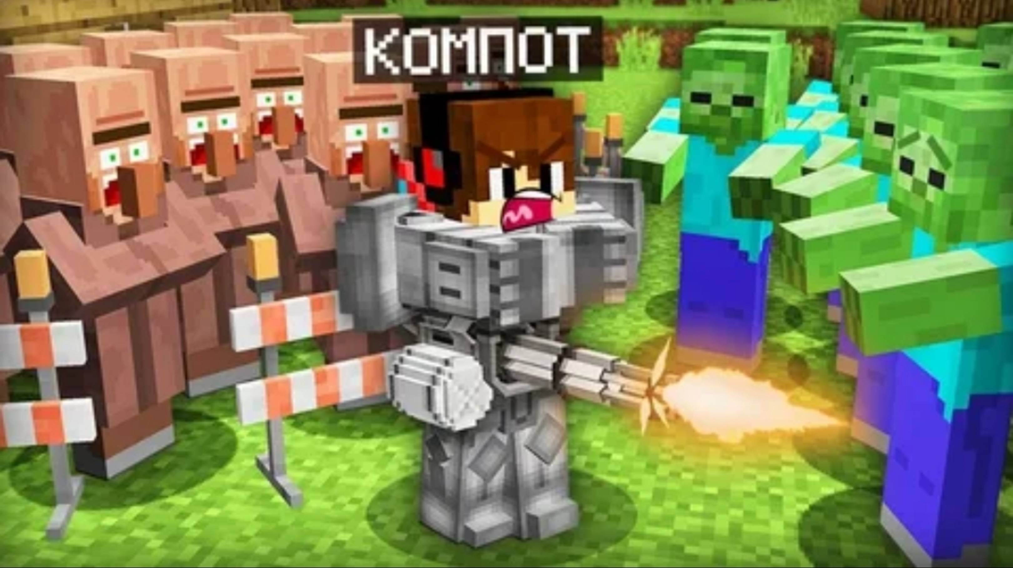 Я защитил всех жителей от зомби. Компот Minecraft.