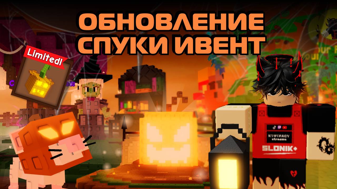 ТИПО ОБЗОР ЛУЧШЕЕ ХЕЛЛОУИНСКОЕ ОБНОВЛЕНИЕ В ВЫРАСТИ САД | SPOOKY EVENT GROW A GARDEN