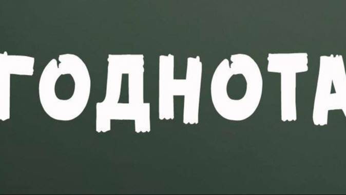 Угарный вояка)