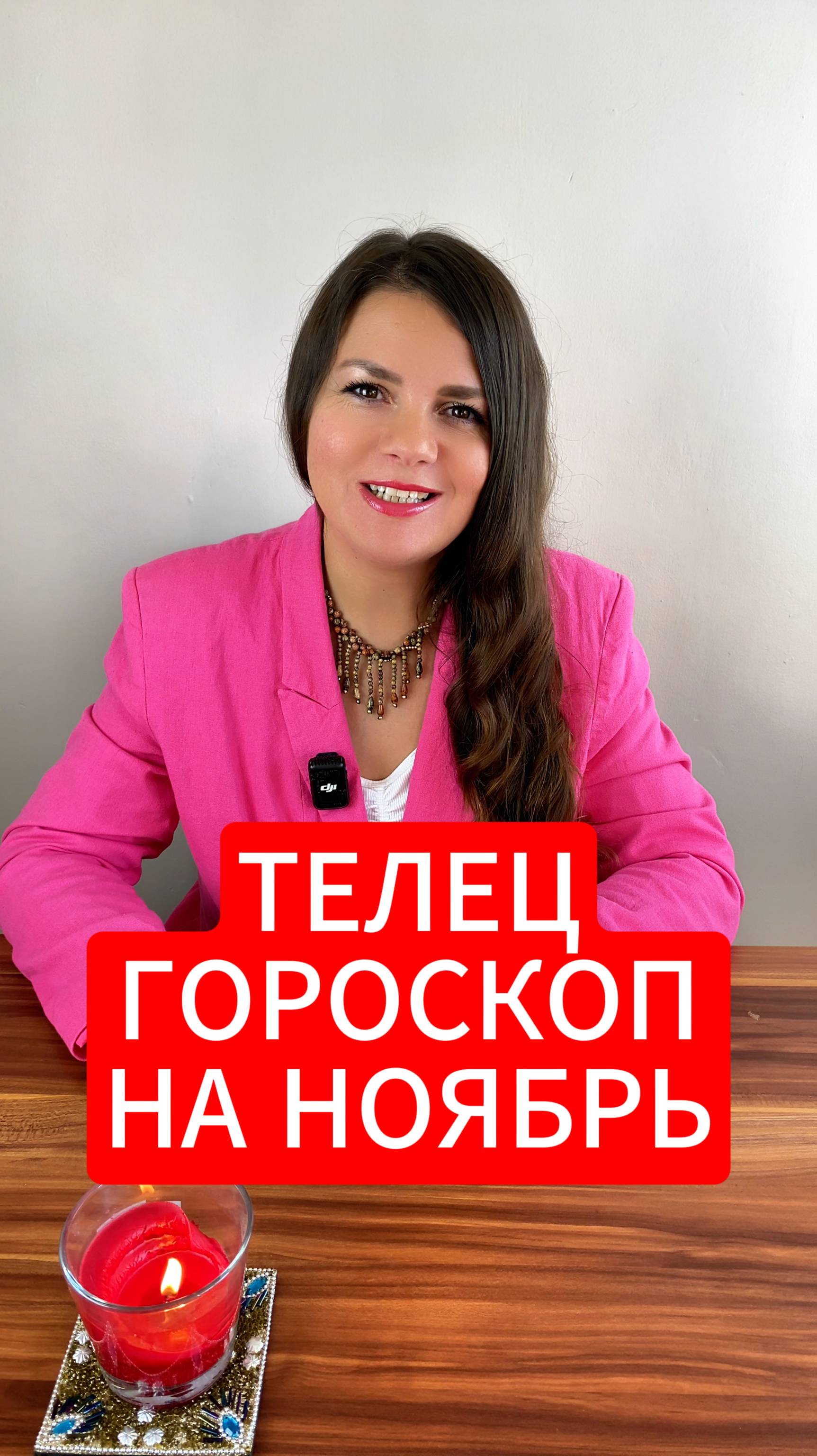 ТЕЛЕЦ - ГОРОСКОП на НОЯБРЬ 2025