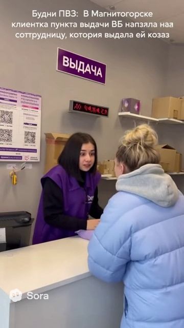 случай в пункте выдачи