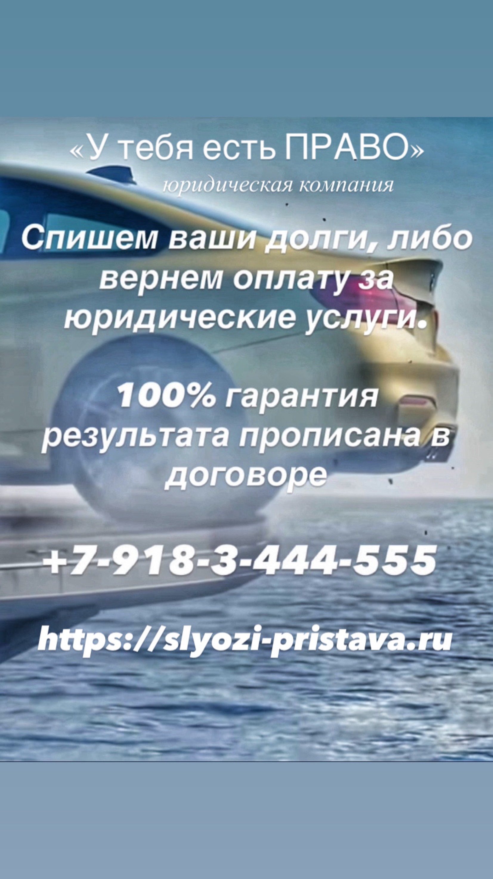 «У тебя есть ПРАВО» Спишем долги элегантно.