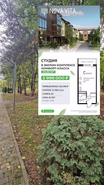 Квартира возле парка в Краснодаре