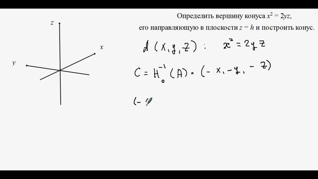 558. Коническая поверхность
