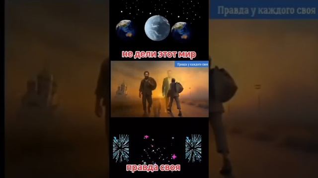Правда у каждого своя.