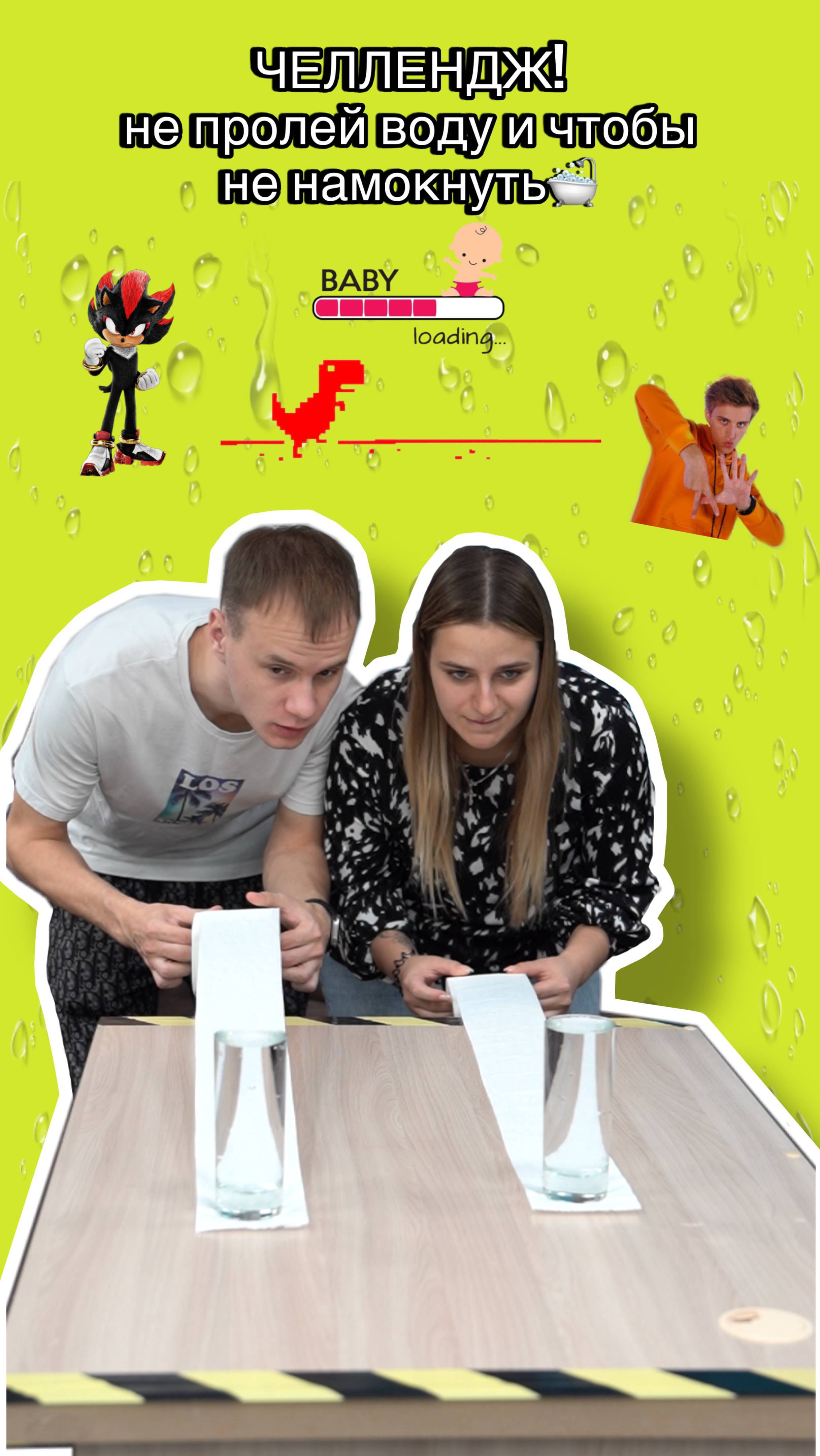Челлендж! Не намочи бумагу любым способом🛁